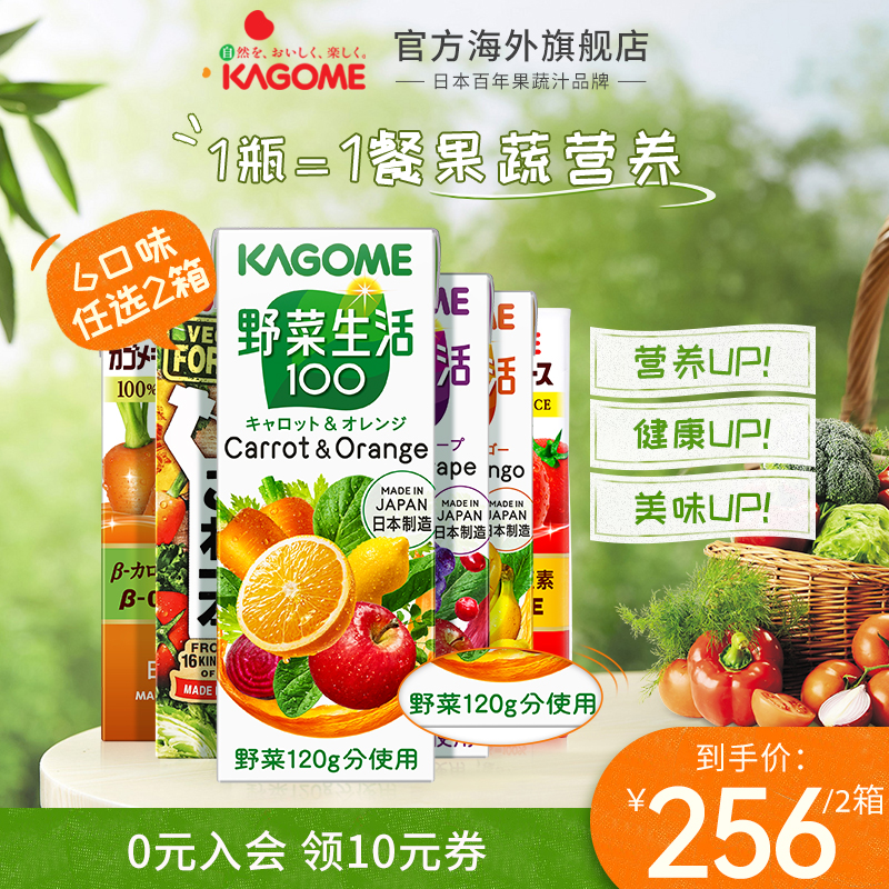 多种口味任选2箱日本kagome可果美野菜生活0脂轻断食纯果蔬汁饮料