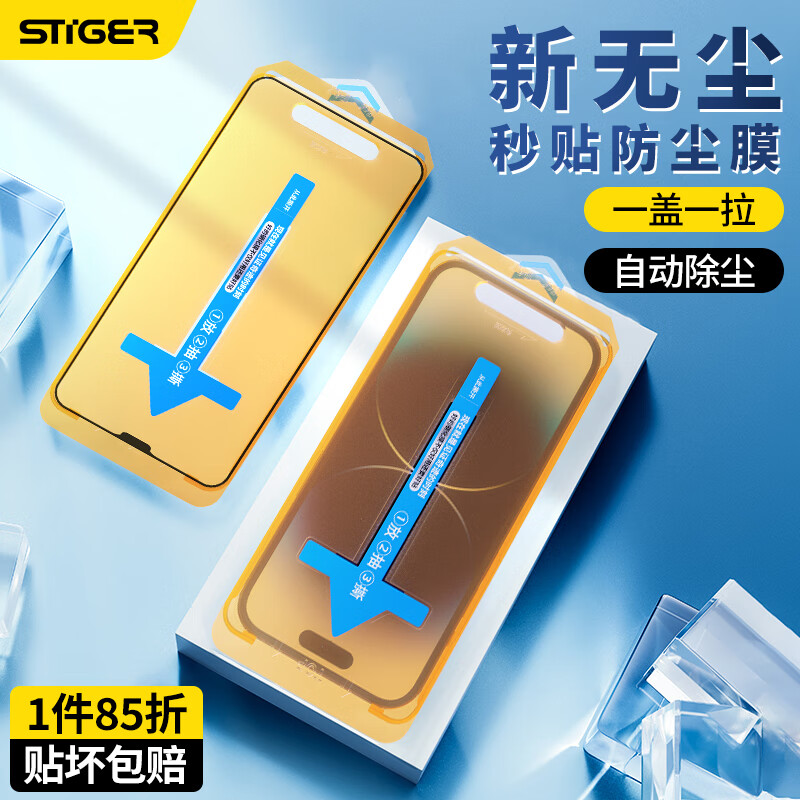 斯泰克苹果14plus钢化膜苹果iphone13Promax手机膜秒贴盒神器保护全屏听筒防尘覆盖无尘仓