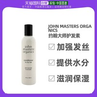 john masters organics 香港直邮John Masters Organics约翰大师有机物护发素洗发用品