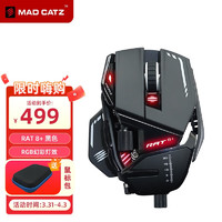 MAD CATZ 美加狮 RAT8+ 有线游戏鼠标 黑色