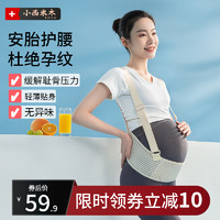 小西米木 托腹带孕妇专用孕晚期孕中期腰托肚子拖腹部带护腰带怀孕期托腹带
