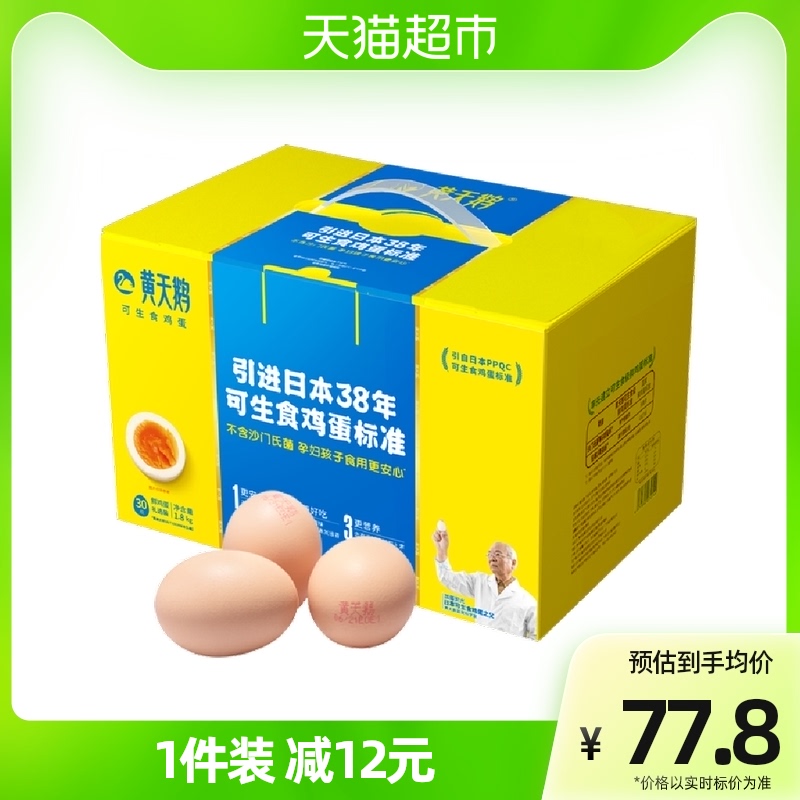 黄天鹅 30枚L级鸡蛋1.8kg