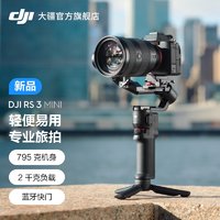 DJI 大疆 RS 3 Mini 如影s手持云台微单稳定器 单大疆云台稳定器