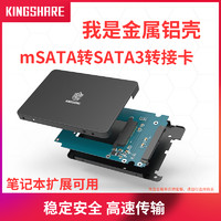 KINGSHARE 金胜 mSATA转SATA3转接卡套装 SSD固态硬盘盒全铝台式机笔记本