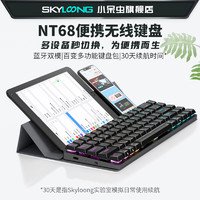 SKYLOONG NT68 MAC版 68键 蓝牙双模机械键盘 白色 佳达隆矮茶轴 RGB