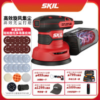 SKIL 世纪 电动打磨机无尘砂纸机腻子抛光机木工砂光机自吸集尘沙纸打沙