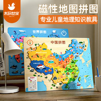 木玩世家 磁力性中国世界地图拼图