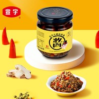 宣字 宣威火腿集团宣字火腿佐餐酱180g 云南特产下饭酱拌面香菇香辣酱