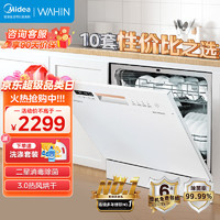 10套洗碗机vie7/vie6 家用嵌入式全自动台式 热风烘干 二星消毒除菌 自清洁洗碗机 vie6