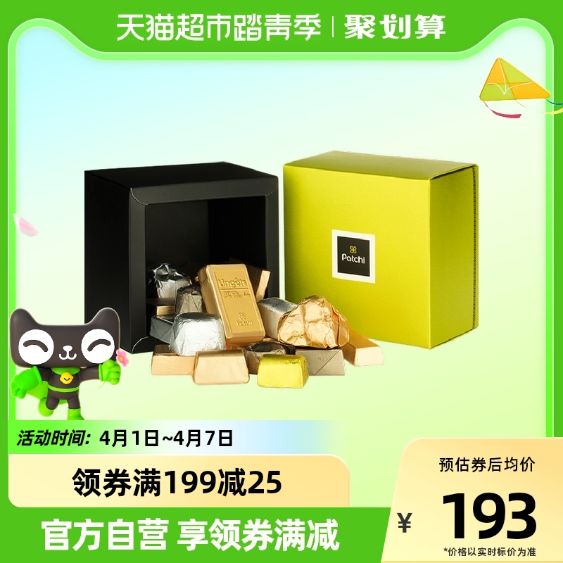 Patchi 芭驰经典牛奶巧克力250g