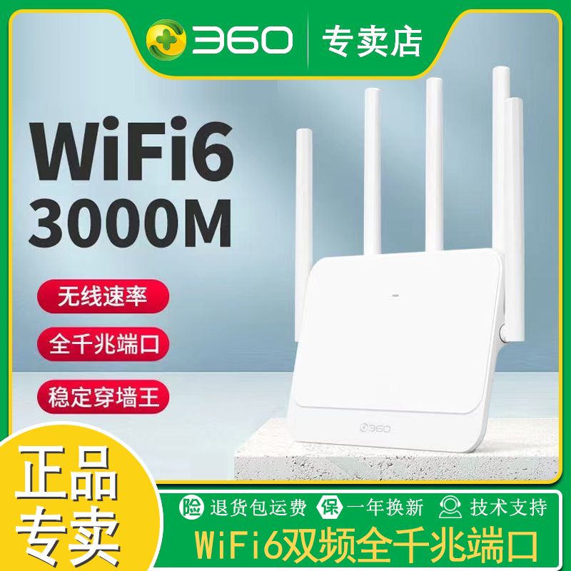 360 无线路由器WiFi6双频3000M全千兆端口5g智能T7U家用高速大功率
