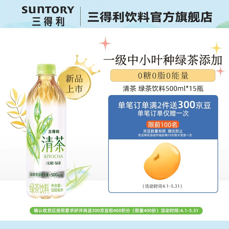 SUNTORY 三得利 无糖绿茶清茶整箱500ml*15瓶茶饮料