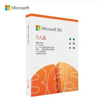 Microsoft 微軟 365個人版 軟件 Windows Mac iPhone iPad安卓通用 1年盒裝 5設備同享
