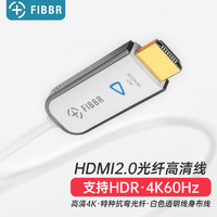 FIBBR 菲伯尔 crystal系列光纤HDMI2.0版高清视频线 4K60HZ3D 电脑电视投影仪家庭影院连接线白色透明15米