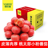 绿行者 小粉番茄 水果沙瓤西红柿生吃西红柿 新鲜采摘健康轻食 桃太郎小粉番茄 3斤