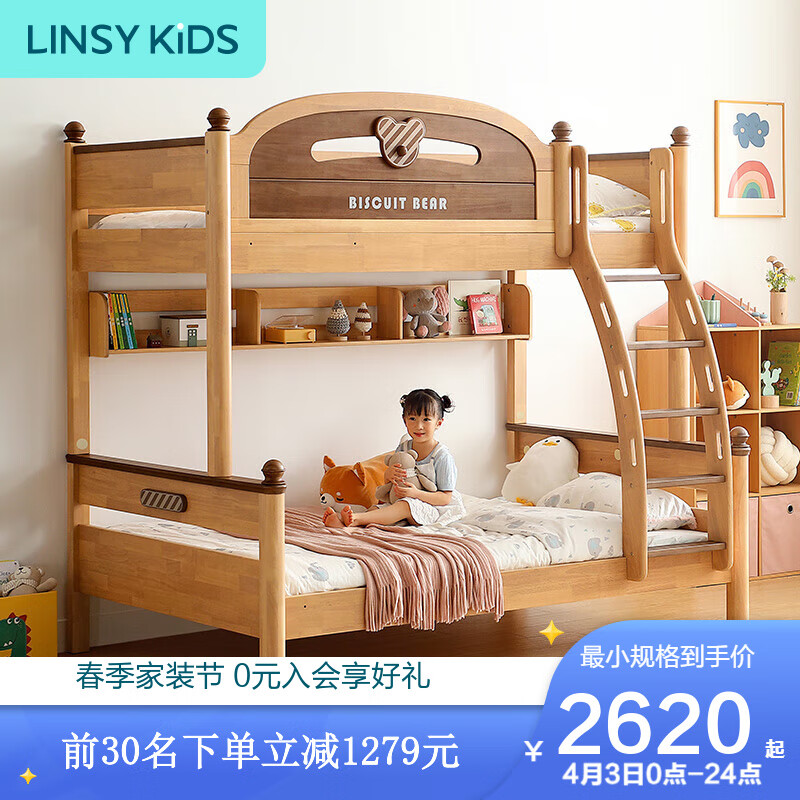 LINSY KIDS 实木高低床