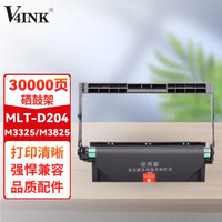 V4INK MLT-R204硒鼓(鼓架组件)单支装(适用三星m3325nd M3375 M3825 M4075 打印机鼓架)打印页数:30000