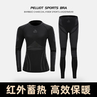 PELLIOT 伯希和 功能內衣男女戶外運動登山滑雪速干衣保暖內衣排汗速干套裝