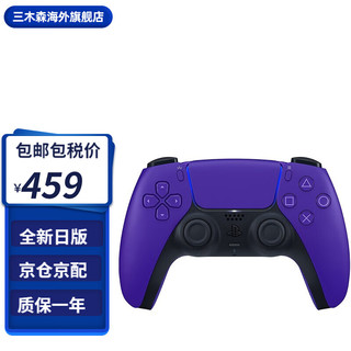 省40元】索尼游戏机_SONY 索尼PlayStation5 PS5 手柄薰衣草紫多少钱 