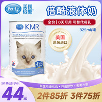 PetAg 倍酷 美国倍酷幼猫初生新生猫咪专用非羊奶粉宠物鲜牛奶液体奶非零食奶