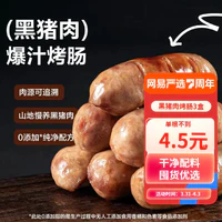 YANXUAN 網易嚴選 黑豬肉 原味 1盒+黑胡椒味 2盒