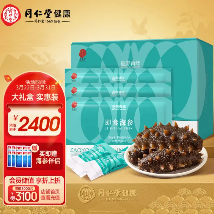 同仁堂（TRT）北京同仁堂即食海参辽参大连海参1500g30只礼盒固形物≥100%