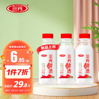 SANYUAN 三元 鲜活超巴高品质纯牛奶450mL*3瓶 生鲜低温奶 龙