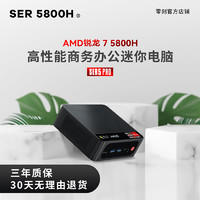 零刻SER5 Pro 5800H AMD 锐龙7 高性能游戏办公影音迷你电脑主机