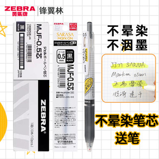 日本ZEBRA斑马不晕染笔芯黑色0.5按动JJ15中性笔笔芯替换JJ77MJF05mm学生用考试水笔替芯笔0.4荧光笔字迹不糊