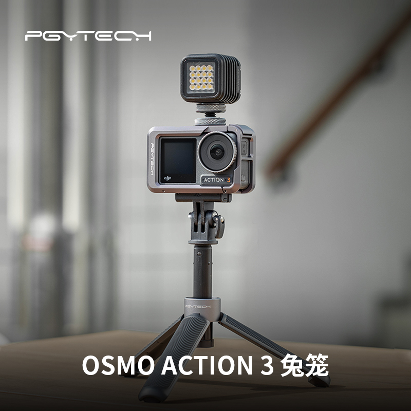 蒲公英 PGYTECH适用大疆Action3兔笼金属保护框运动相机灵眸配件磁吸快装外接麦克风补光灯vlog摄影配件