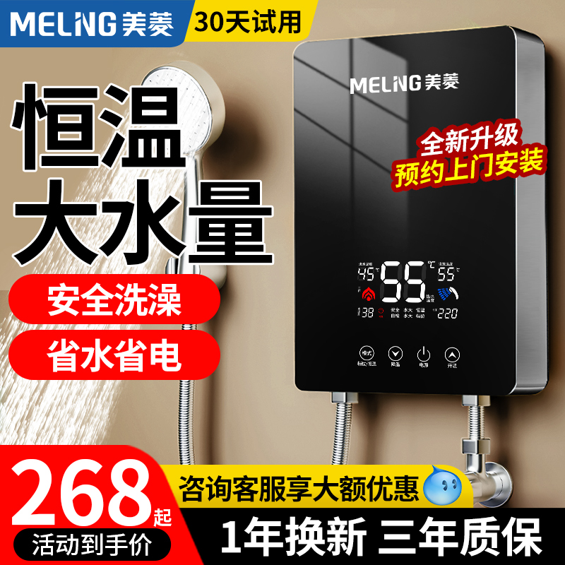 MELING 美菱 即热式电热水器 6000W