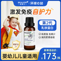 Brauer 蓓澳儿 乳铁蛋白液体滴剂婴幼儿儿童婴儿宝宝免疫力版澳洲粉