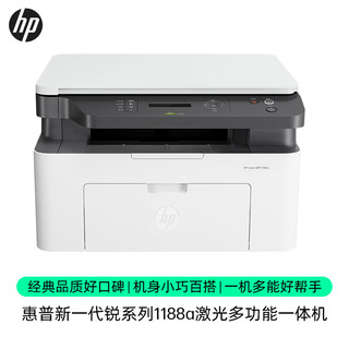 HP 惠普 1188a 激光多功能小型家用一体机 三合一打印复印扫描商用办公打印机(136a升级版）