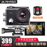 AKASO ek7000pro運動相機錄像神器攝像機騎行摩托車行車記錄儀
