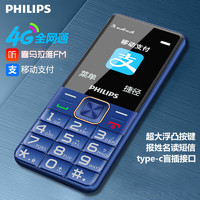 PHILIPS 飛利浦 E139 寶石藍 4G全網通老人手機 超長待機
