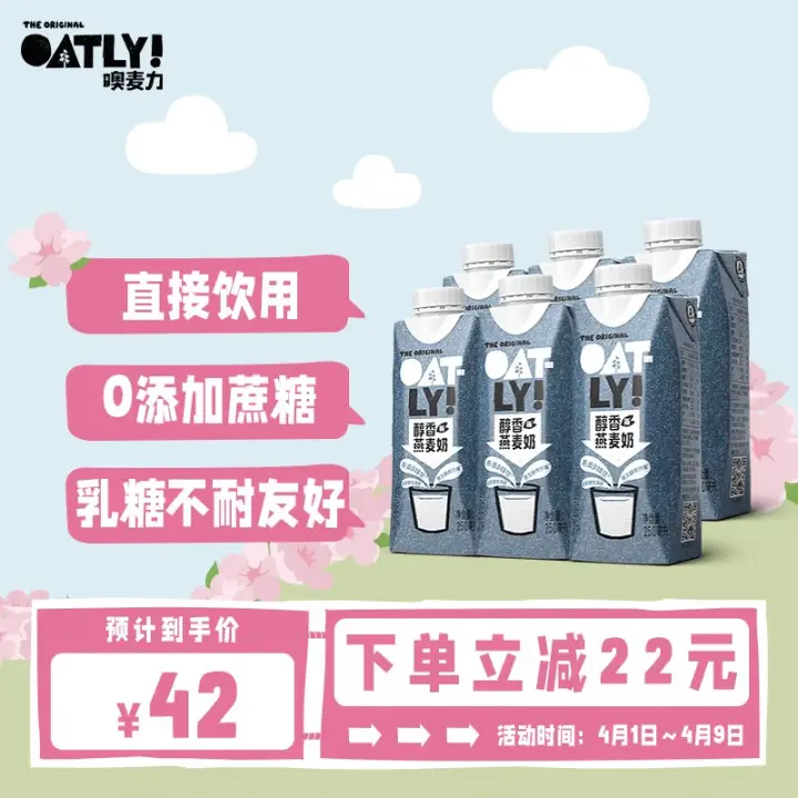 OATLY 噢麦力 原味醇香燕麦奶250ml×6