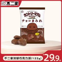 不二家日本进口脆皮可可浓郁巧克力派儿童夹心饼干袋装休闲小零食
