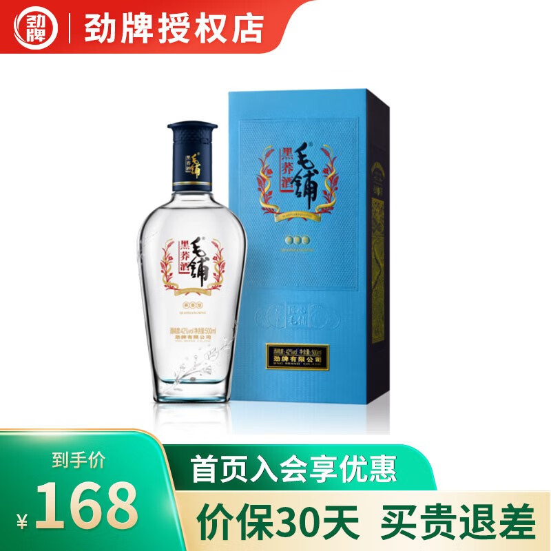 毛铺黑荞酒 Mao pu 白酒 中国酒 1本目