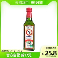 YBARRA亿芭利西班牙特级初榨橄榄油500ml烹饪炒菜油