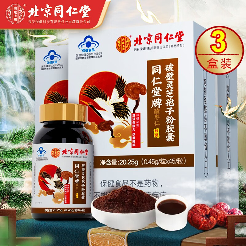 同仁堂 破壁灵芝孢子粉胶囊 礼盒装 0.45g*45粒*3瓶