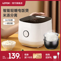 lotor减低糖分电饭煲家用小型多功能养生米汤分离沥米电饭锅2人3L