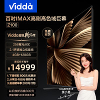 Vidda 海信Vidda Z100 新款客厅液晶100英寸家用液晶屏幕电视机官方98