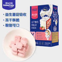 果仙多维冻干酸奶果粒块儿童宝宝零食磨牙益生菌草莓蓝莓味单盒装
