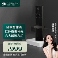 DESMAN 德施曼 V9貓眼智能門鎖指紋鎖防盜門電子鎖半自動手機視頻對講監控