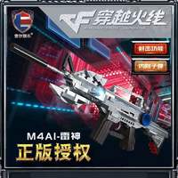 LEIER 雷尔娱乐 穿越火线系列 MXCF0089 M4A1-雷神突击步枪