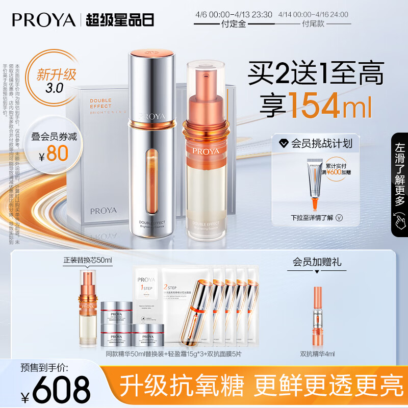 PROYA 珀莱雅 双抗精华液3.0虾青素精华护肤品（50ml+替换装）化妆品套装