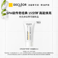 DECLÉOR 思妍丽 蒂可丽谷物复合精萃油焕采面膜 15ml