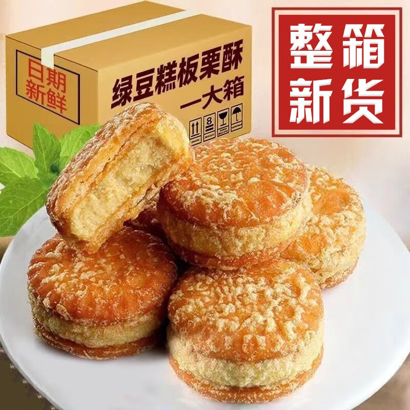 妙趣友（MIAOQUYOU） 老式传统板栗饼小包装正宗特产绿豆酥粗粮糕点零食办公甜点整箱 板栗饼一斤鎹一斤