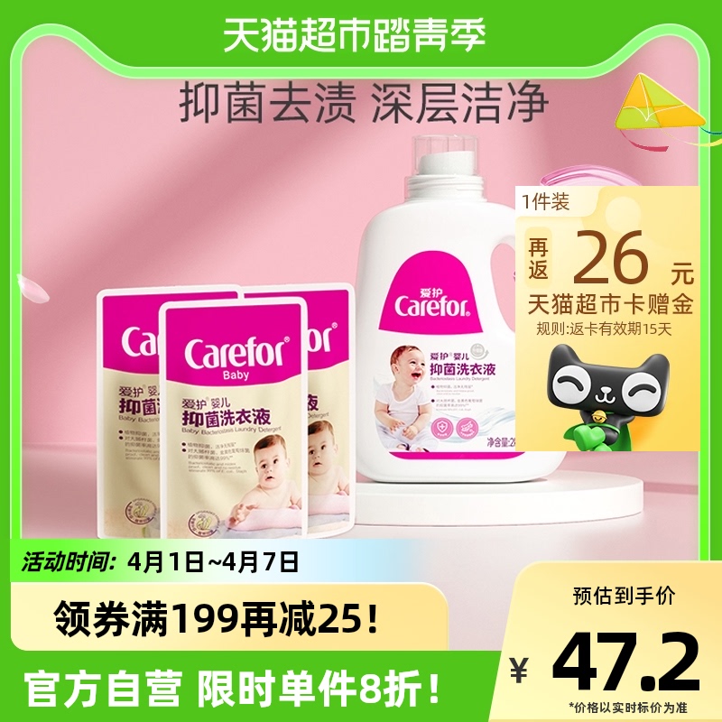 爱护婴儿抑菌洗衣液新生儿宝宝儿童专用2kg*1瓶+300ml*3袋量贩装 2件