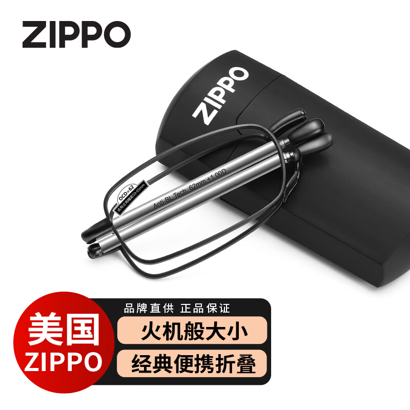 ZIPPO 之宝 美国折叠打火机便携老花镜进口镜片超轻高清防蓝光男女款黑 150度